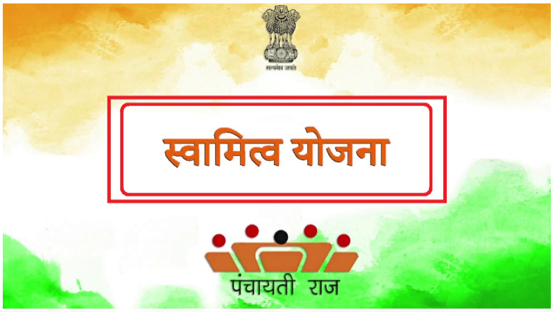 SVAMITVA Scheme